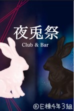 夜兎祭